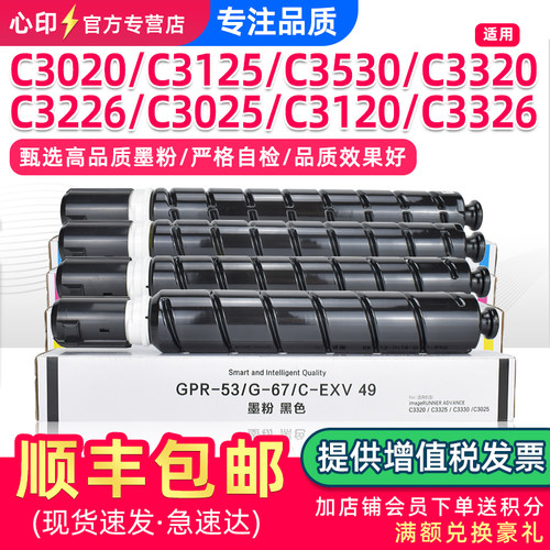 适用于佳能C3222L粉盒C3226墨盒