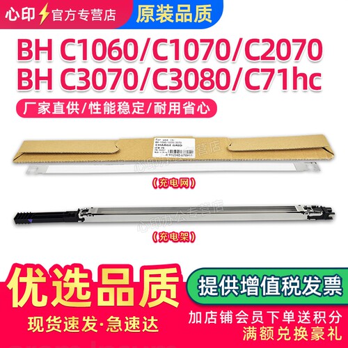 美能达C1060复印机C1070充电组件