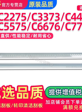 适用施乐C5575 6675鼓清洁刮板C6676 C7775 C7776 5576 4476 4475 3373 3374 C2276 C2275 3376转印刮片V五代