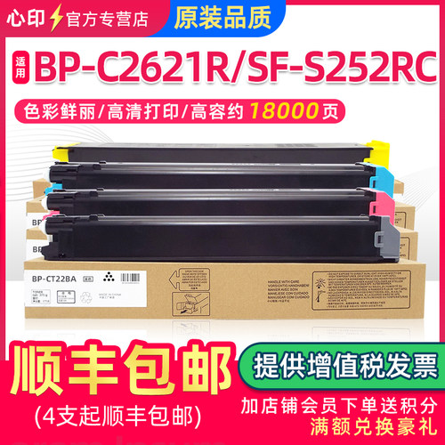 适用夏普BP-C2621R粉盒SF-S252RC