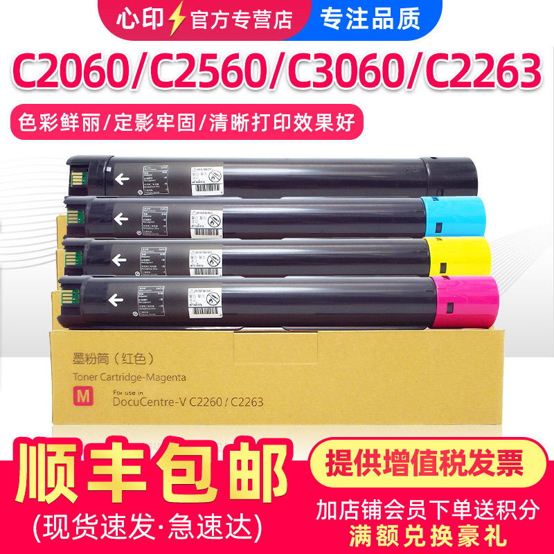 适用富士施乐C2060墨盒C2560 C3060粉盒IV四代C2