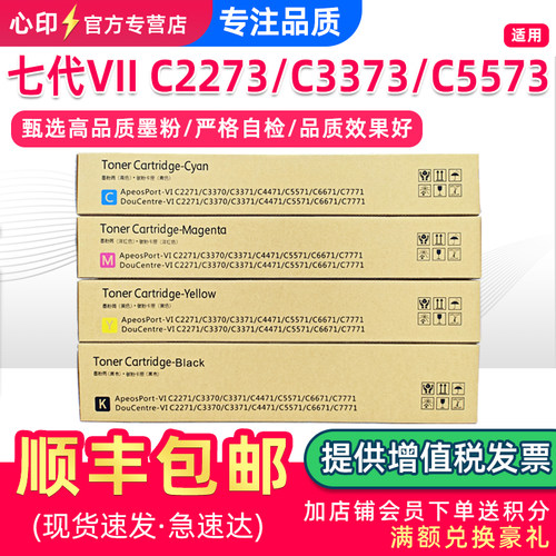 适用施乐C3373七代粉盒C7773墨盒