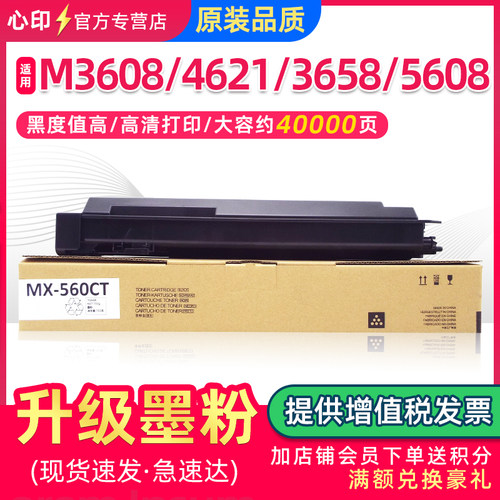 适用夏普MX-561CT粉盒m3608n 4621墨盒3658 4608 4658 5608 5658