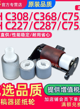 适用美能达C227 C287 C367 C258 C308 C368输稿器搓纸轮C7528 C7536 C7522 C7828进纸轮分页轮DF628阻尼轮