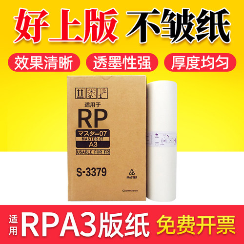鑫天印适用理想RPA3版纸RP3100