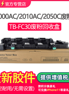 适用东芝2020AC废粉盒2000AC 2010AC 2110AC 2510AC 2610AC 2500AC废粉仓2050C 2550C 2051C 2551C TB-FC30C