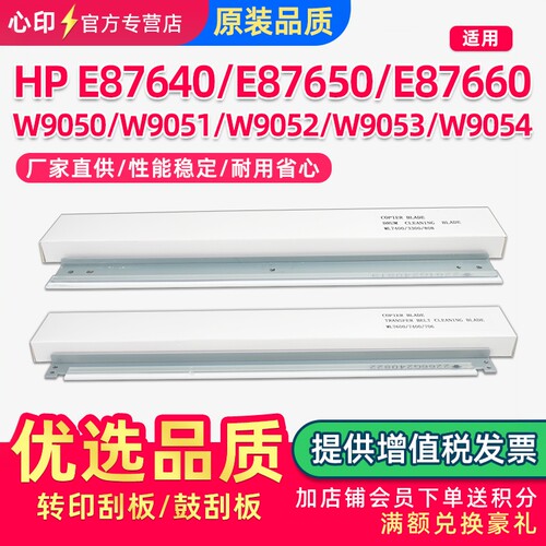 惠普E8764087650鼓刮板转印刮