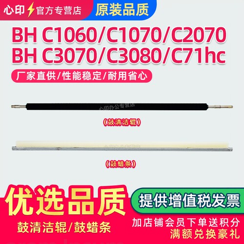 美能达C1060硒鼓清洁毛辊C1070