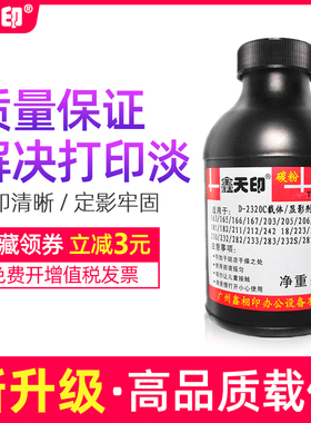 鑫天印适用东芝BD163 165 166 167 203 205 237载体e-STUDIO 181 182 211 212 242复印机显影剂BD2320铁粉