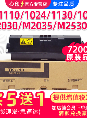 适用京瓷FS-1024粉盒1110 1124 1030 1130MFP/DP墨盒M2030 M2035 M2530dn 1035 1135墨粉tk1103/1133碳粉1143
