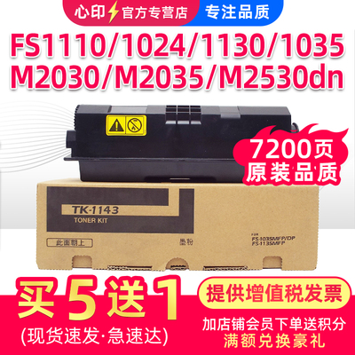 京瓷1024粉盒11101124墨盒1035