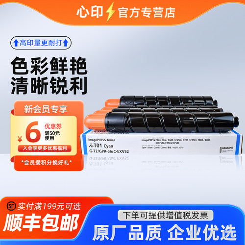 NPG72T01粉盒GPR56C-EXV52墨盒