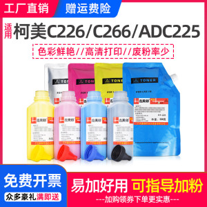 适用美能达C226碳粉bizhub C266 C7222复印机墨粉震旦ADC225 ADC265彩粉柯美C256 7226 TN223粉盒添加粉TN224