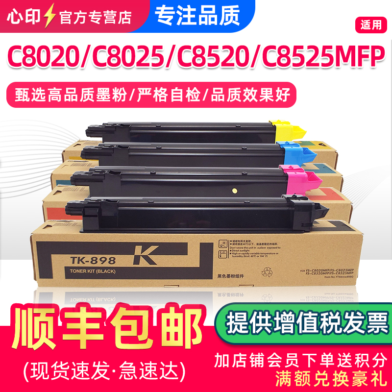 适用京瓷C8520墨盒C8020C8025粉