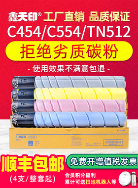 适用美能达C454粉盒Bizhub C454e C554e覆印机墨盒TN512碳粉盒震