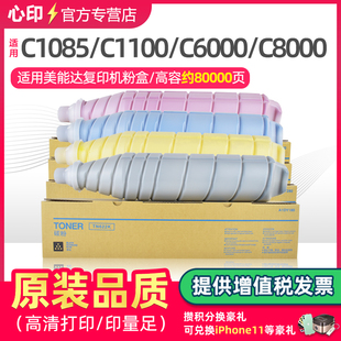 C1100 622彩粉 C6085 C7000 C70hc墨粉C1085 C6000L C6110复印机墨盒TN616 适用美能达C8000碳粉TN615粉盒pro