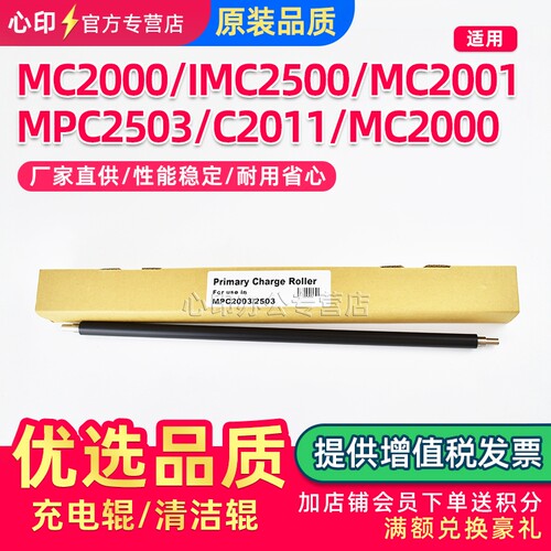 理光C2503充电清洁辊MC2001硒鼓