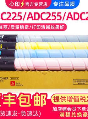适用震旦ADT-225粉盒ADC225 ADC265 ADC255墨盒ADT225复印机碳粉 美能达C226 C266 C7222 C7226彩粉硒鼓墨粉