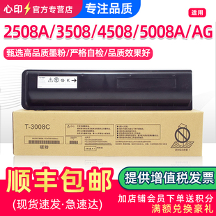 STUDIO M硒鼓碳粉 适用东芝2508A粉盒3008AG 3008C墨粉盒3008C AG复印机墨盒T 5008A 4508A 3508 顺丰