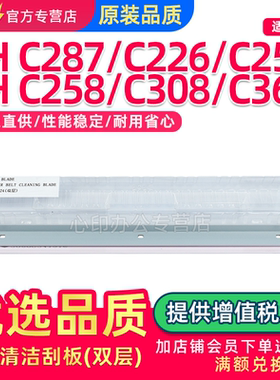 适用美能达C226 C266 C7222转印刮板C227 C287 C367 C7528 C7522双层刮片C308 C368 C258 C7226 C256清洁刮刀