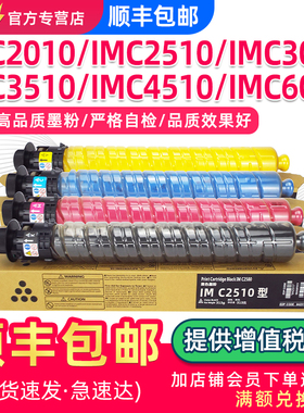 原装品质适用理光IMC2010粉盒IMC2510 IMC3010 IMC3510 IMC4510 IMC6010墨盒Ricoh复印机墨粉碳粉彩粉硒鼓