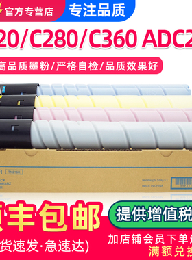 适用美能达C220 C280 C360粉盒 震旦ADC288 ADC368墨盒 柯美复印机Bizhub C7722 C7728墨粉原装品质碳粉彩粉
