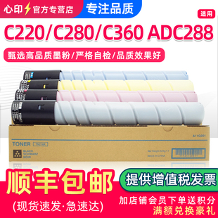 震旦ADC288 ADC368墨盒 柯美复印机Bizhub 适用美能达C220 C7728墨粉原装 C360粉盒 C7722 品质碳粉彩粉 C280