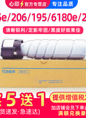 适用美能达185e粉盒205i 206 216 6180e墨盒226 246 7121i复印机184 195 215i 225i碳粉tn117 119H硒鼓墨粉