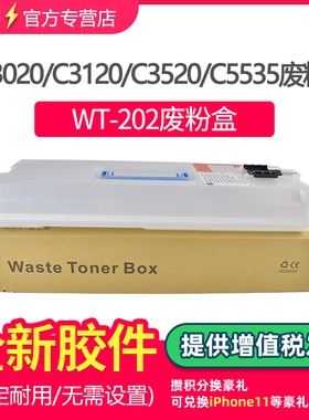 适用佳能C3020 C3222l 3226 3025 3320 3120 3325 3330 3520 3525 3530 3130 3125废粉盒WT-202废粉仓回收盒