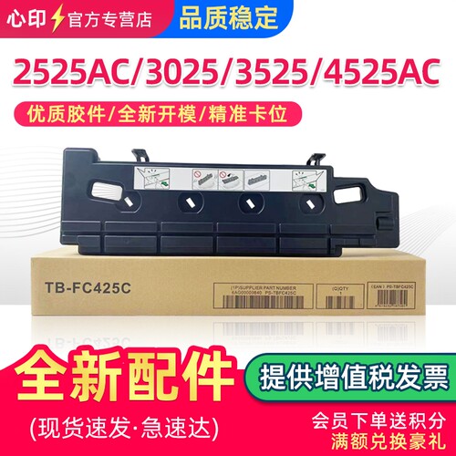 适用东芝FC425废粉盒25253025AC