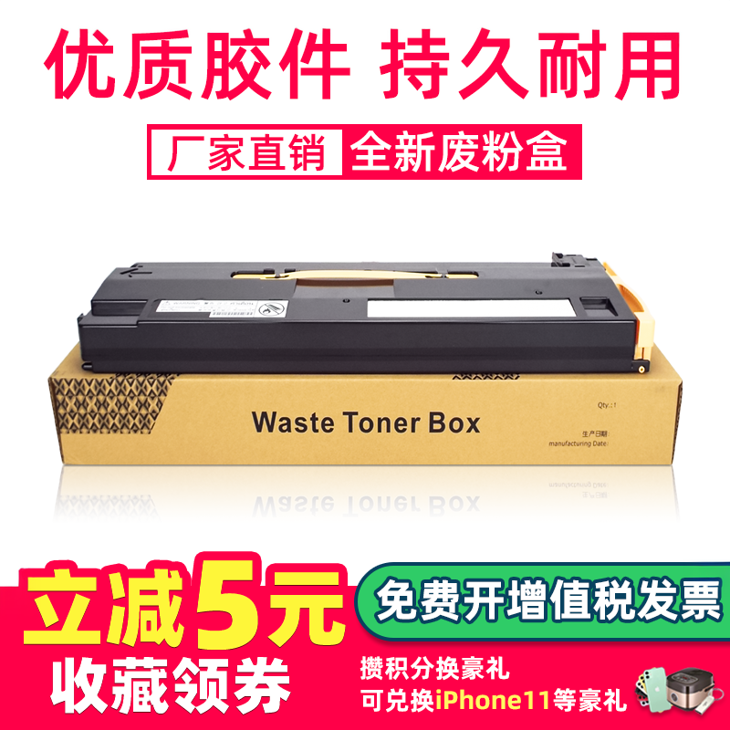 适用富士施乐C3370六代废粉盒VI C2271 C3371 C4471 5571 6671 7771废粉回收盒收集盒6代废粉仓