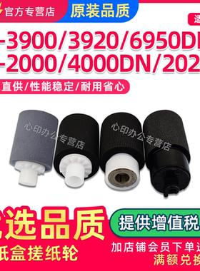 适用京瓷FS3900 2000N 2020D 3900DN 4000DN纸盒搓纸轮3920 6950 DN进纸分页轮6970DN纸搓带芯带皮