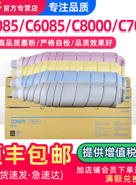 适用美能达C8000墨粉盒C6000L C7000 C1085 C70hc碳粉盒TN615 TN622墨盒C1100 C6085 C6110复印机墨粉TN616