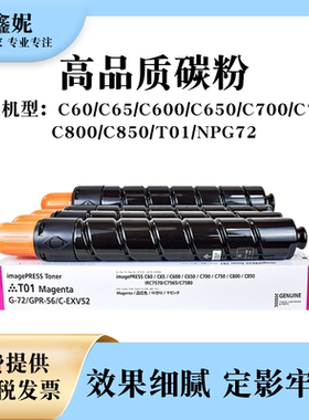 爱鑫妮适用佳能NPG72 T01粉盒GPR56 C-EXV52墨盒IR C7565i C7570i C7765i C7770i C7780i碳粉C7580硒鼓墨粉盒