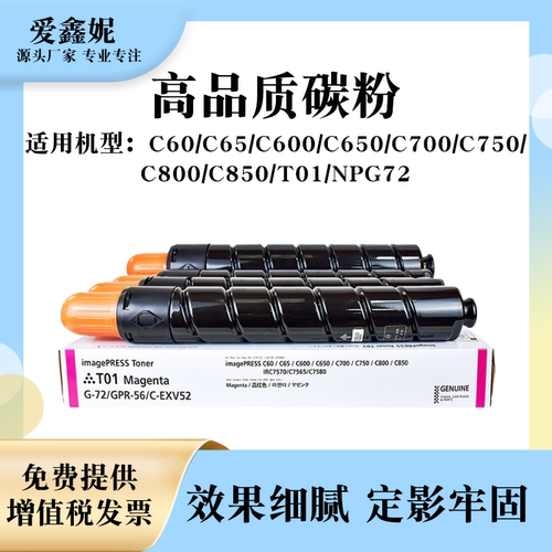 NPG72T01粉盒GPR56C-EXV52墨盒