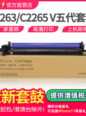 适用富士施乐五代C2263套鼓C2060 C2560 C3060感光鼓组件DocuCentre-V C2265硒鼓组件鼓芯单鼓组件5代优质鼓