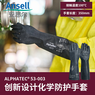 Ansell安思尔53-003防化氯丁手套隔热防滑实验室化工丙酮甲苯甲醇