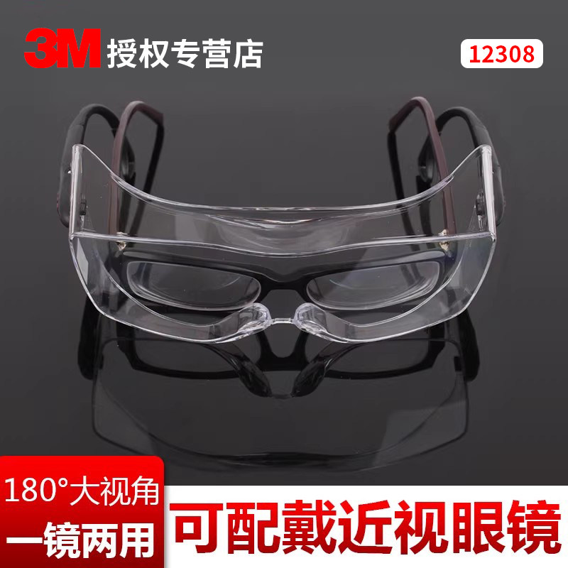 佩带护目镜3M防雾防飞沙