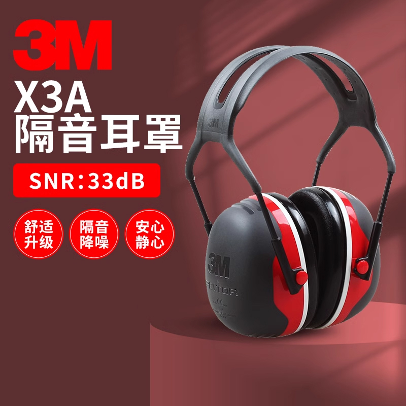 舒适型隔音耳罩3MX3A工业降噪