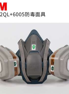 3M6502QL+6005防毒面具配滤毒盒防甲醛有机蒸气喷漆工业粉尘防护