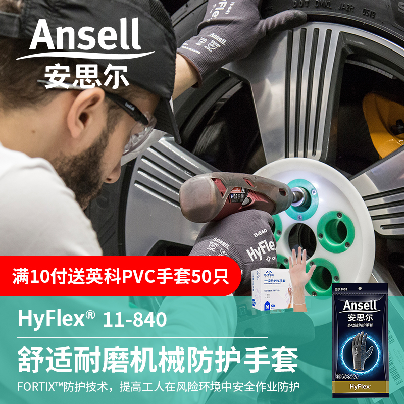 劳保手套安思尔丁腈耐磨工作