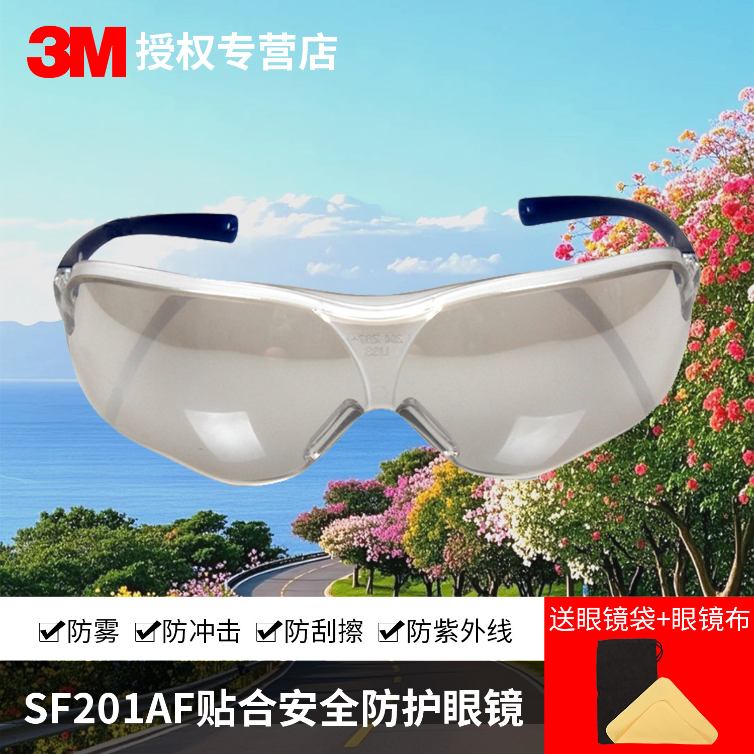3M10436护目镜骑行防尘防风沙防紫外线冲击起雾男 女劳保防护眼镜