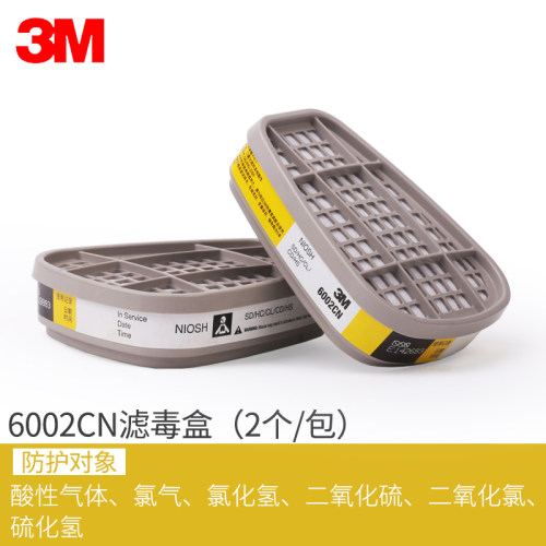 滤毒防氯气3M6002CN滤毒盒