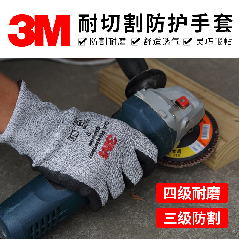 3m防割手套三级五级机械搬运园艺