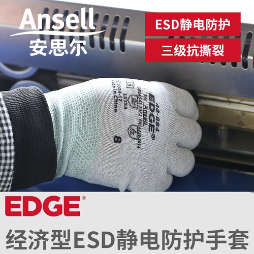 安思尔防静电常规PU手套
