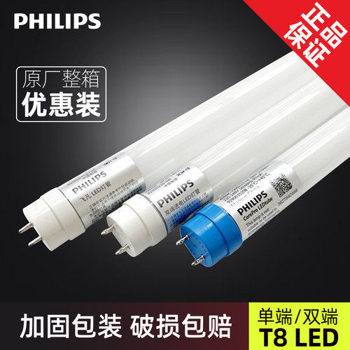 飞利浦led灯管T8节能日光灯管