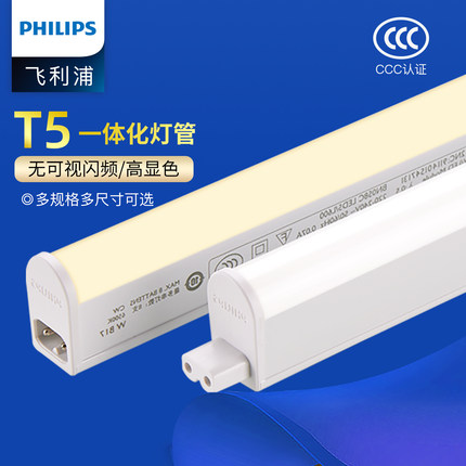 飞利浦led灯管t5一体化支架灯全套1.2米暖光日光灯长条灯条形超亮