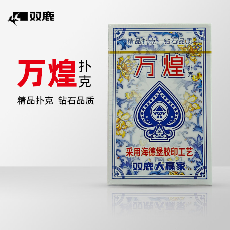 双鹿扑克娱乐场所成人扑克牌