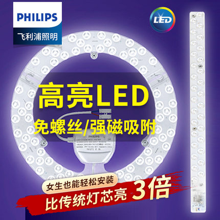 飞利浦吸顶灯led灯芯磁吸圆形替换芯灯条卧室led灯板灯盘环形灯管