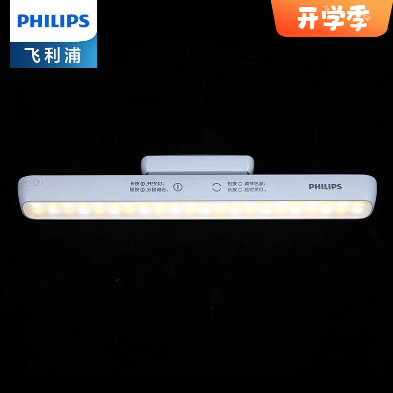 飞利浦led酷毙灯usb充电台灯儿童护眼书桌吸顶学习照明灯宿舍磁吸